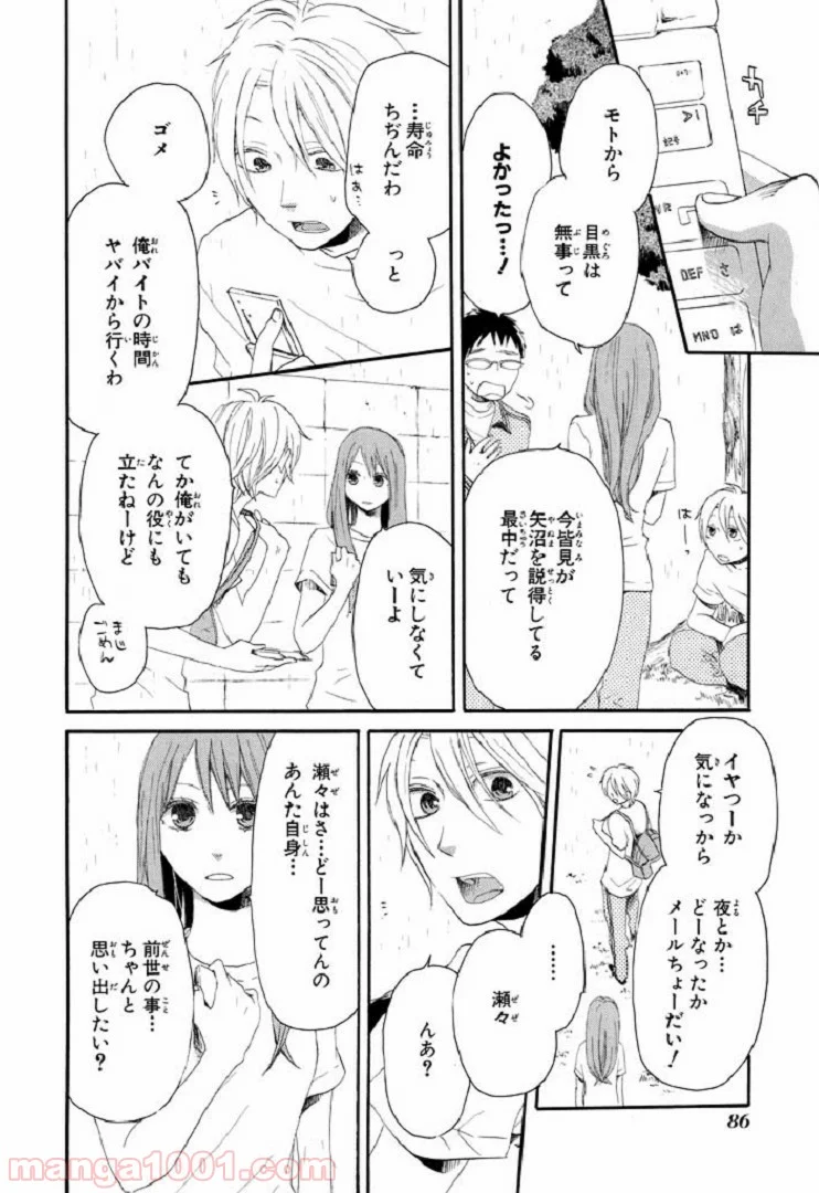 ボクラノキセキ - 第14話 - Page 30