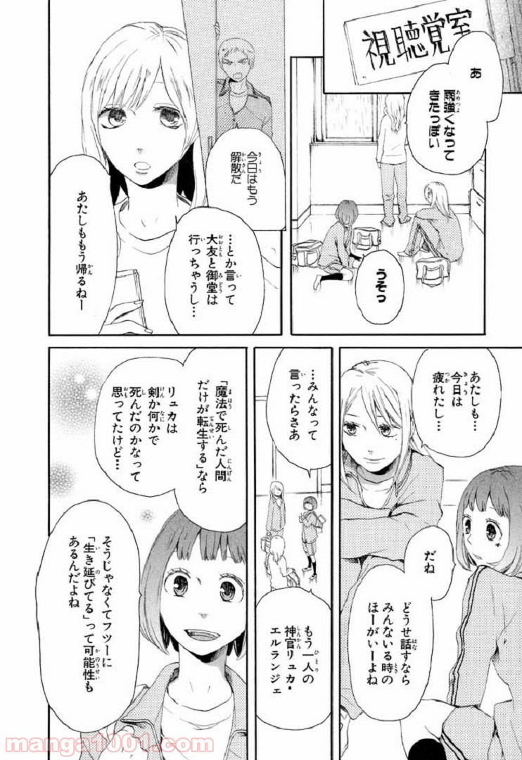 ボクラノキセキ - 第14話 - Page 38