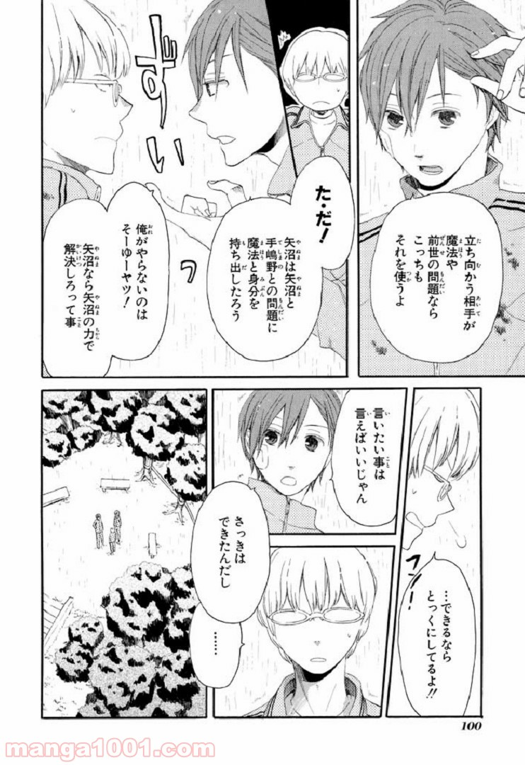 ボクラノキセキ - 第14話 - Page 44