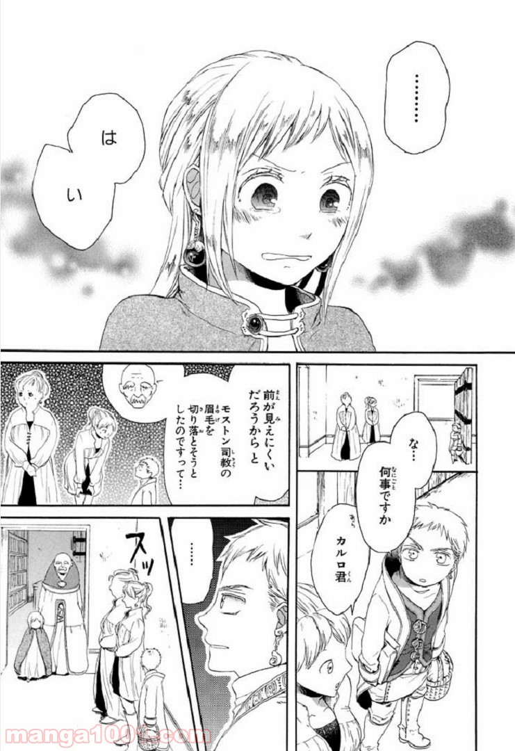 ボクラノキセキ - 第15話 - Page 46