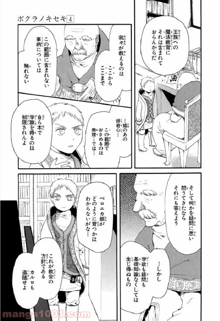 ボクラノキセキ - 第15話 - Page 48