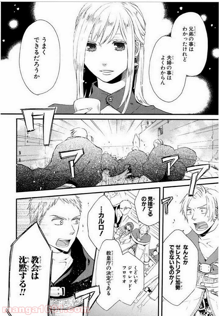 ボクラノキセキ - 第16話 - Page 18