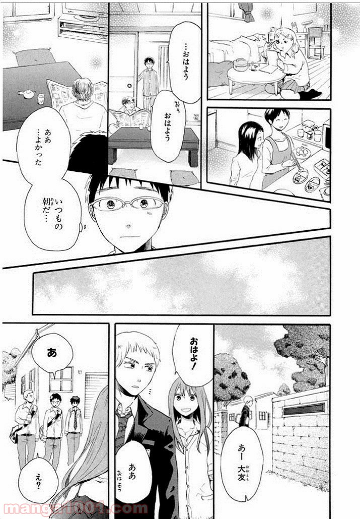 ボクラノキセキ - 第16話 - Page 23