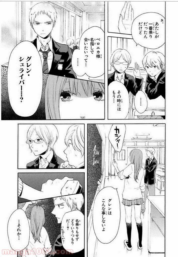 ボクラノキセキ - 第16話 - Page 29