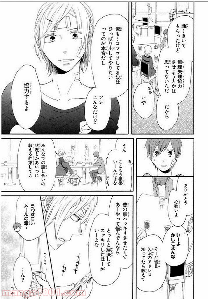 ボクラノキセキ - 第16話 - Page 39