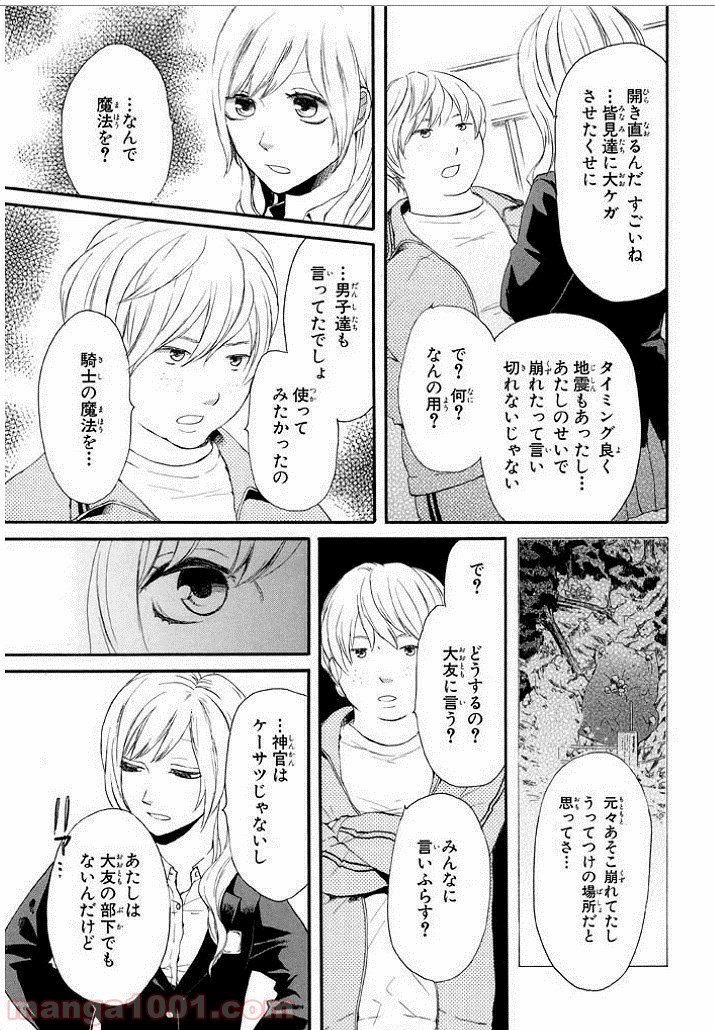 ボクラノキセキ - 第16話 - Page 51