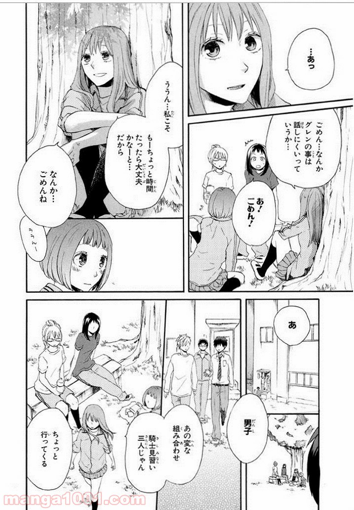 ボクラノキセキ - 第17話 - Page 24