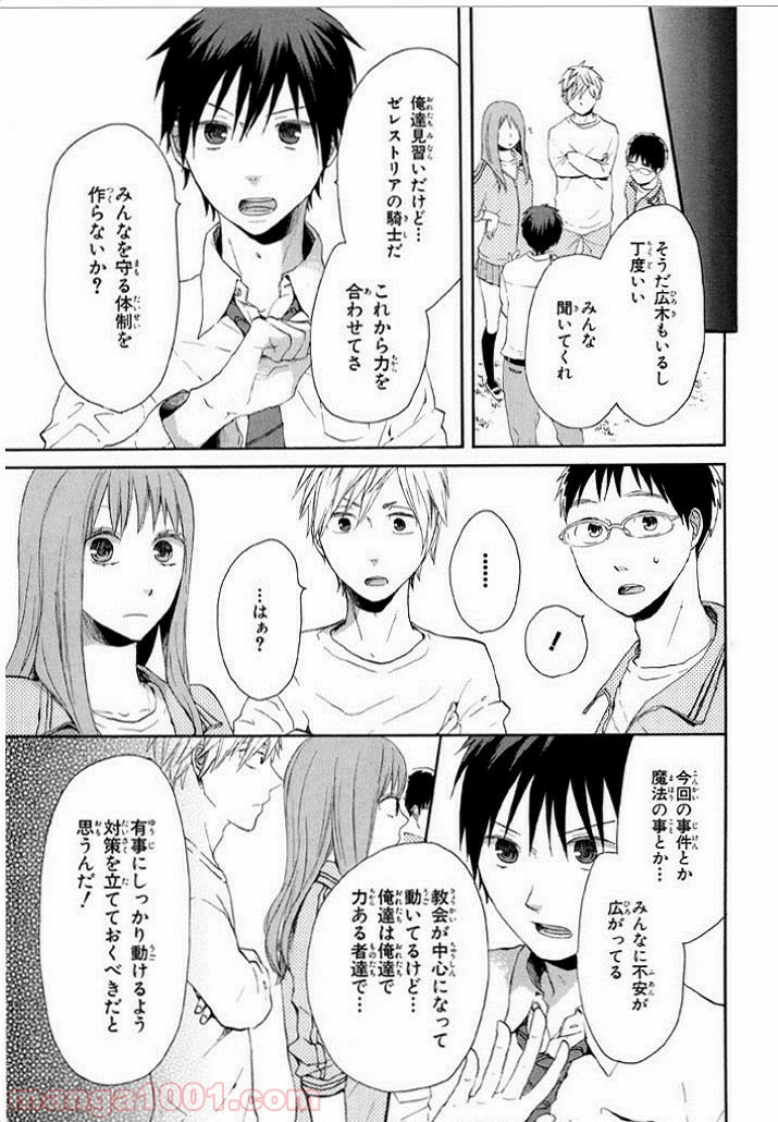 ボクラノキセキ - 第17話 - Page 35