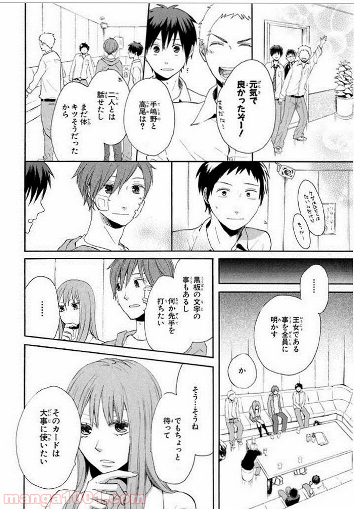 ボクラノキセキ - 第17話 - Page 42