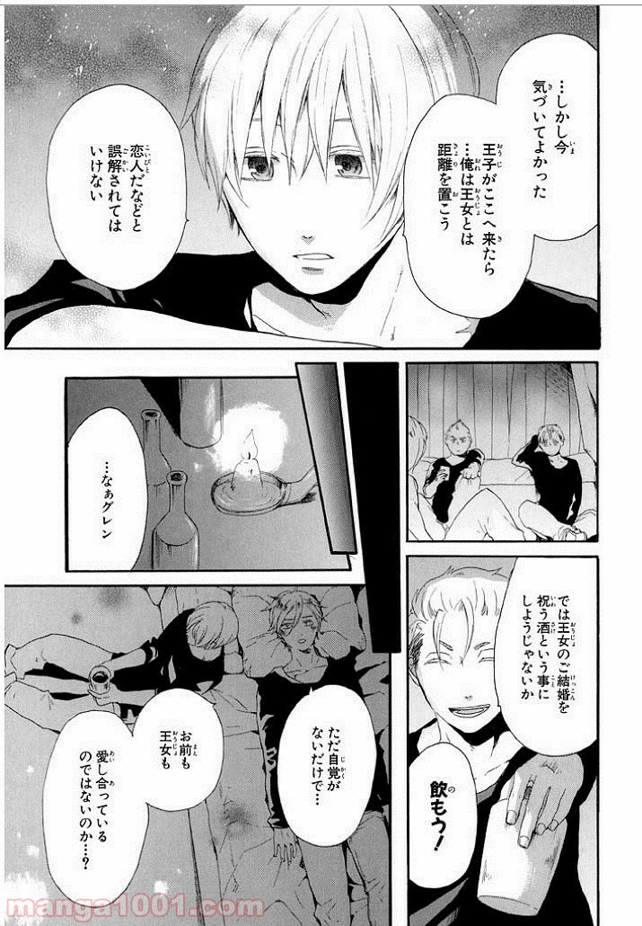 ボクラノキセキ - 第17話 - Page 49