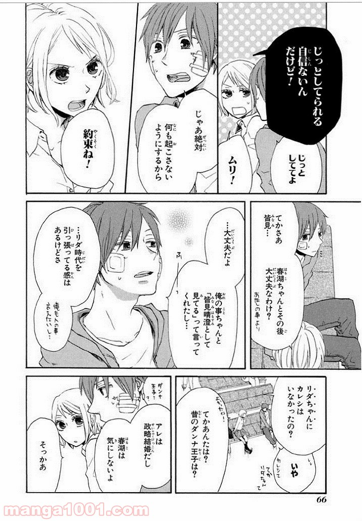 ボクラノキセキ - 第17話 - Page 8