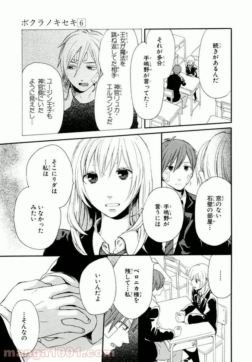 ボクラノキセキ - 第19話 - Page 12