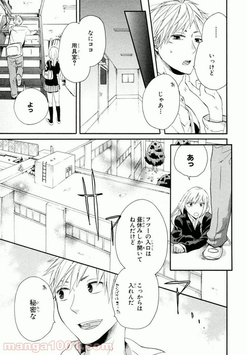 ボクラノキセキ - 第19話 - Page 14