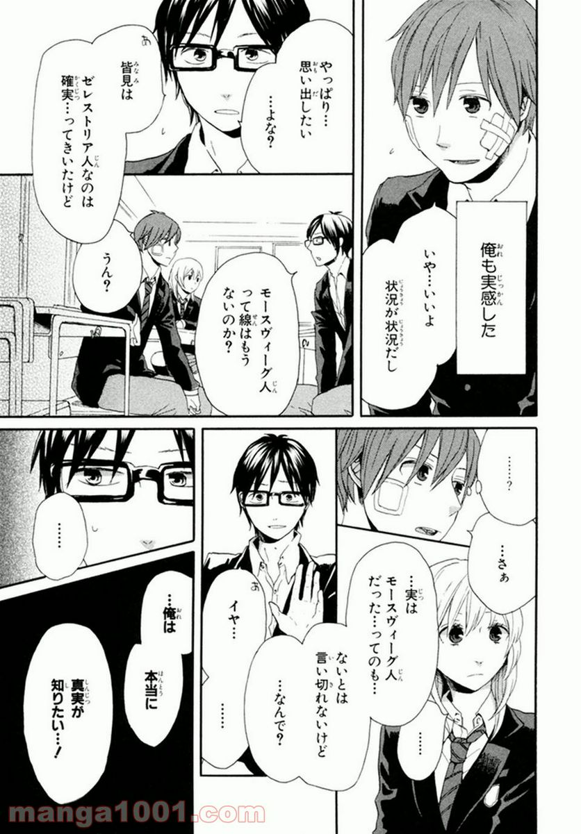 ボクラノキセキ - 第19話 - Page 22