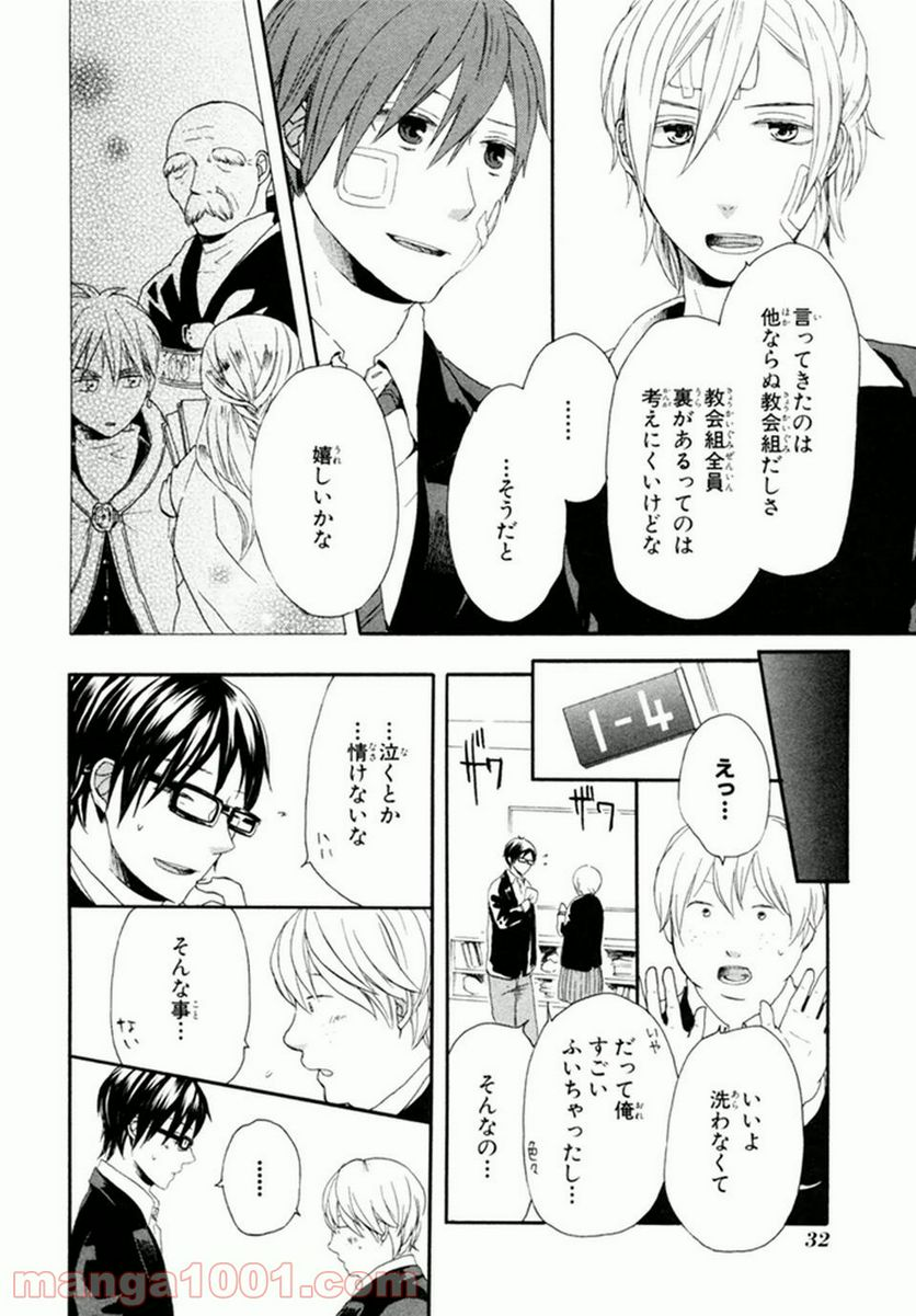 ボクラノキセキ - 第19話 - Page 27