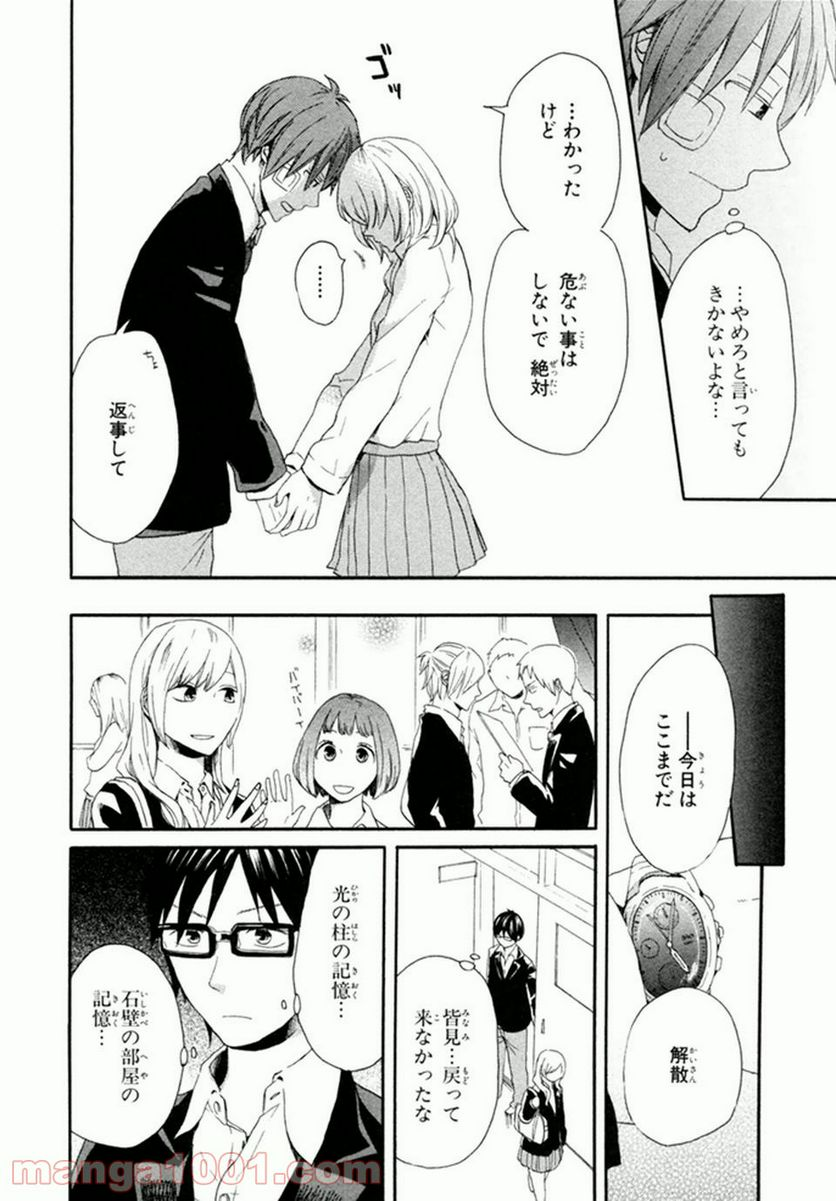 ボクラノキセキ - 第19話 - Page 43