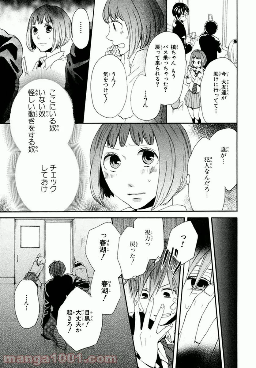 ボクラノキセキ - 第19話 - Page 58