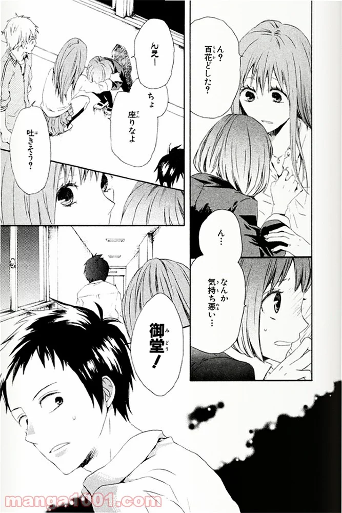 ボクラノキセキ - 第2話 - Page 23