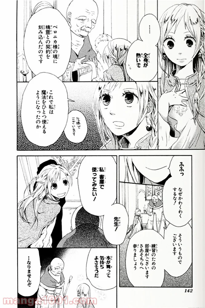 ボクラノキセキ - 第2話 - Page 40