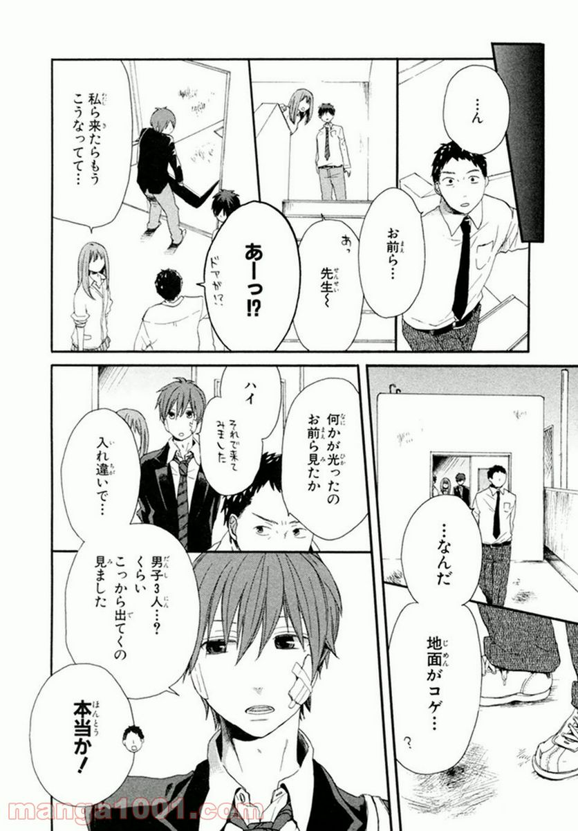 ボクラノキセキ - 第20話 - Page 13