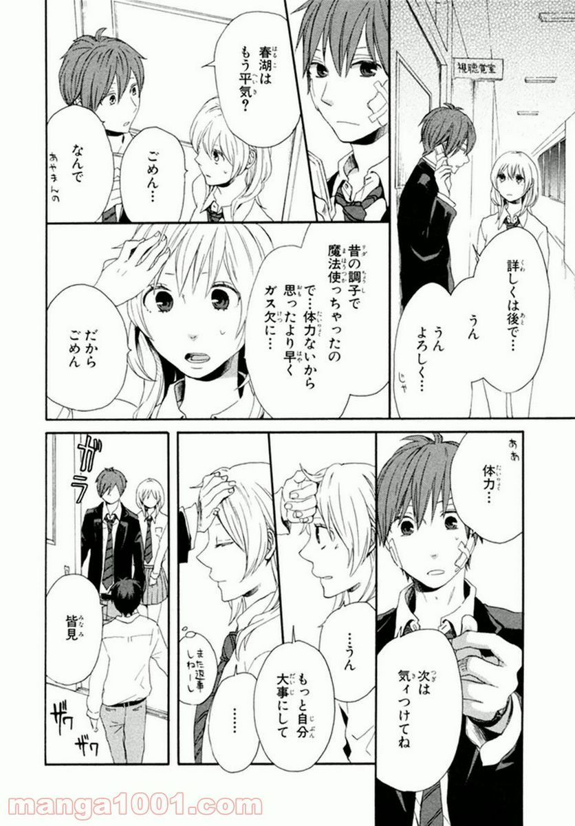 ボクラノキセキ - 第20話 - Page 39