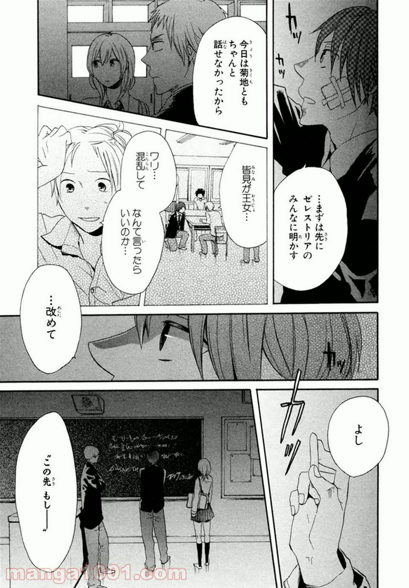 ボクラノキセキ - 第20話 - Page 44