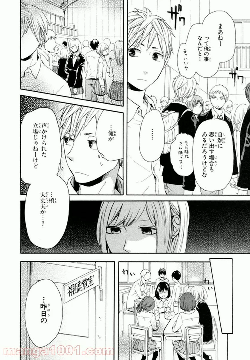 ボクラノキセキ - 第21話 - Page 30