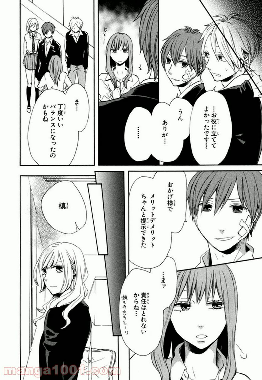 ボクラノキセキ - 第22話 - Page 39