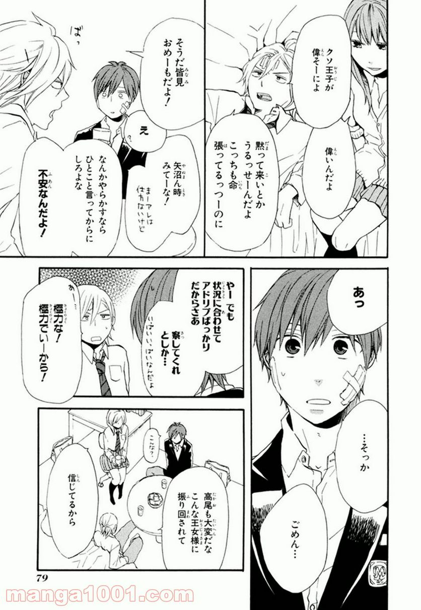 ボクラノキセキ - 第23話 - Page 17