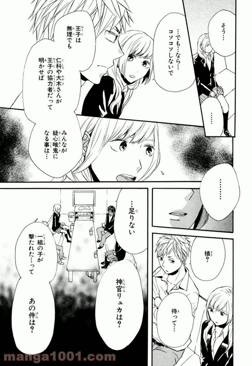 ボクラノキセキ - 第23話 - Page 27