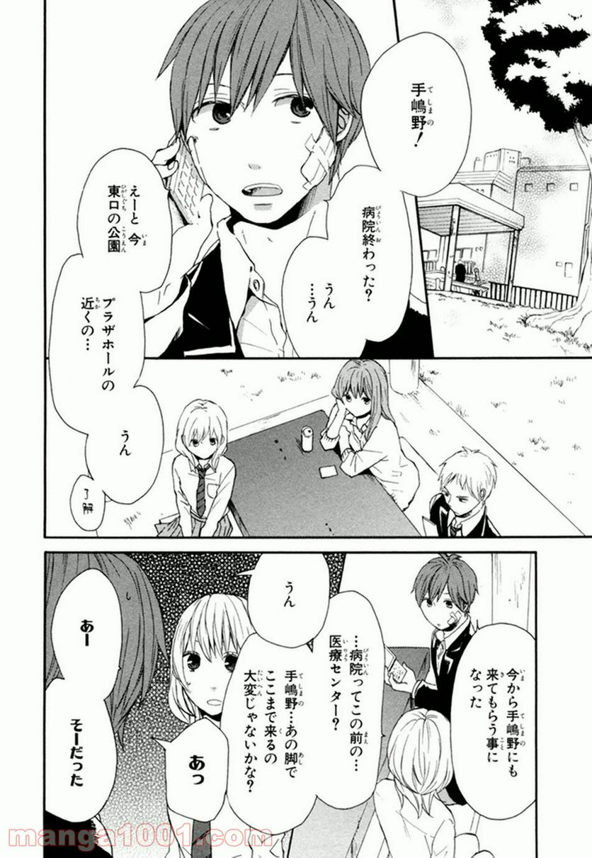 ボクラノキセキ - 第23話 - Page 4