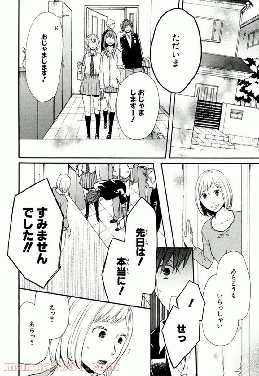 ボクラノキセキ - 第23話 - Page 6