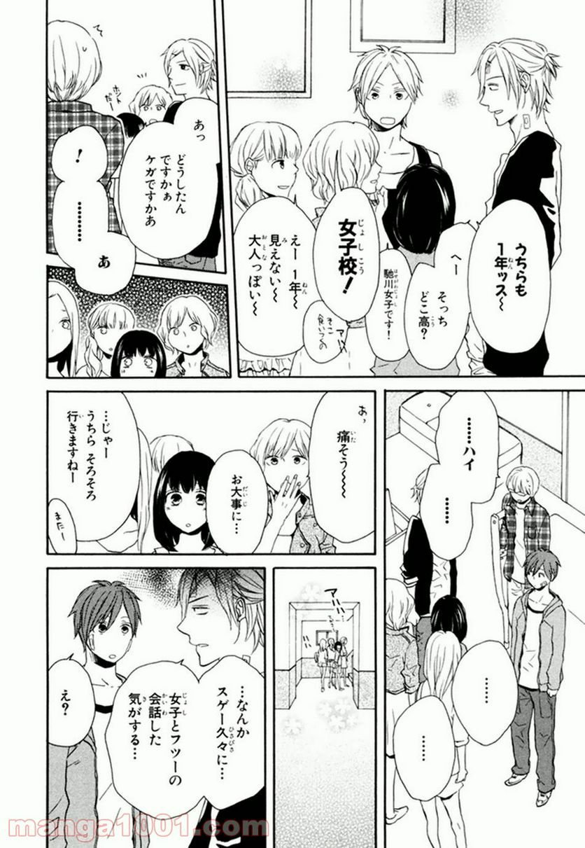 ボクラノキセキ - 第24話 - Page 13