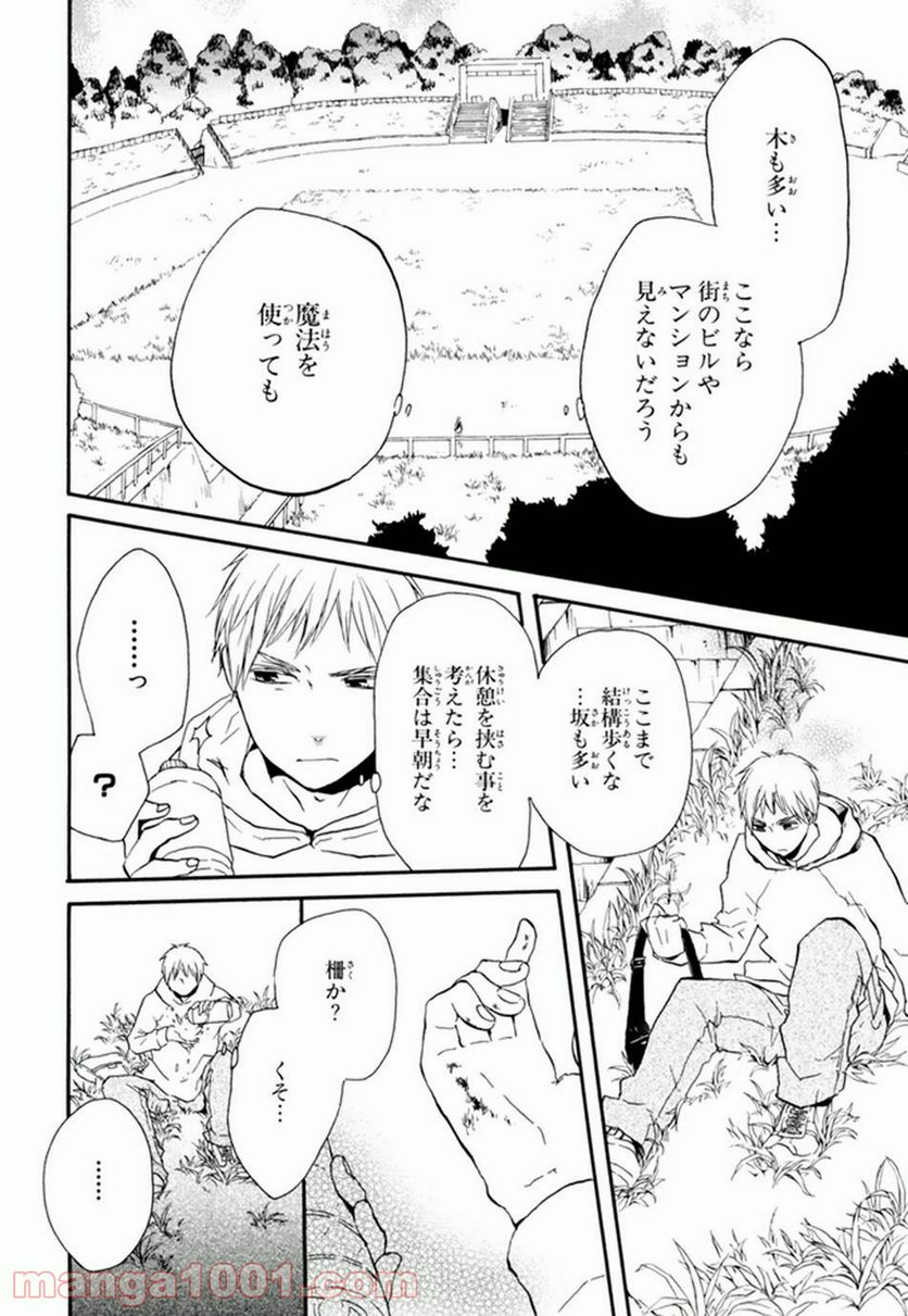 ボクラノキセキ - 第24話 - Page 17