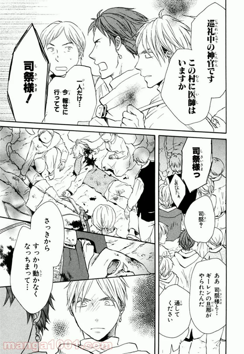 ボクラノキセキ - 第24話 - Page 22