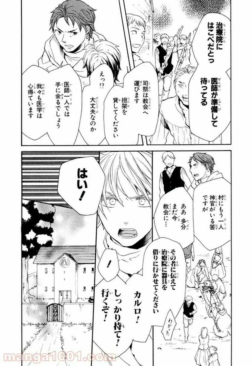 ボクラノキセキ - 第24話 - Page 23