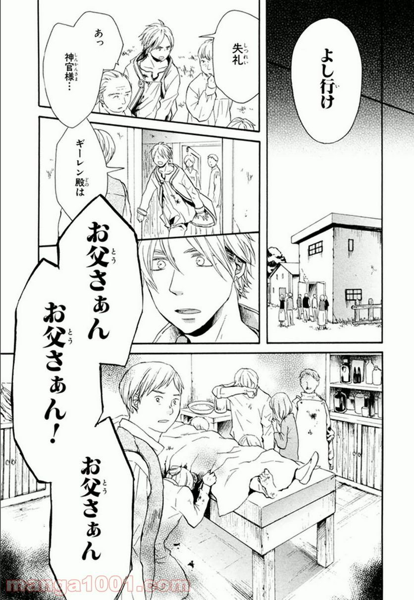 ボクラノキセキ - 第24話 - Page 28