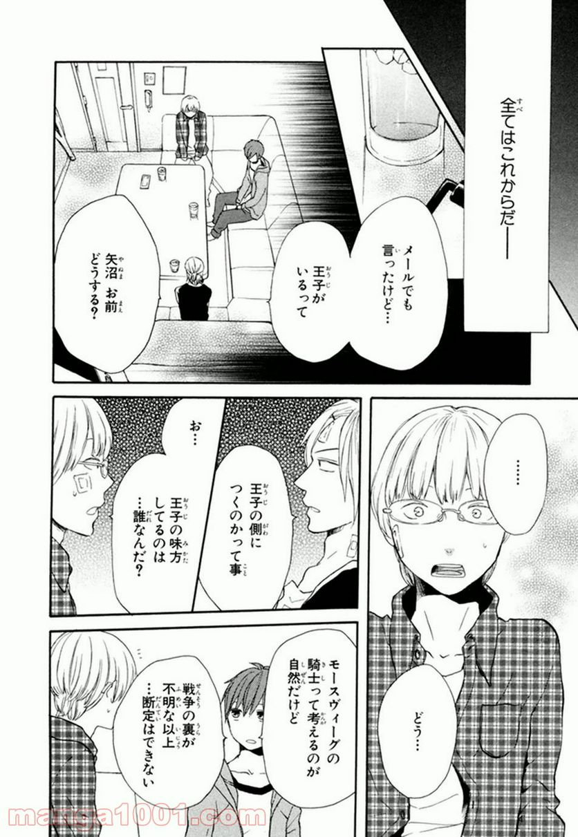 ボクラノキセキ - 第24話 - Page 39