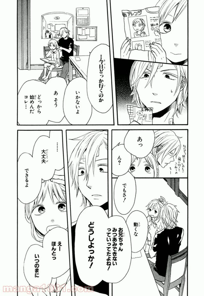 ボクラノキセキ - 第24話 - Page 5