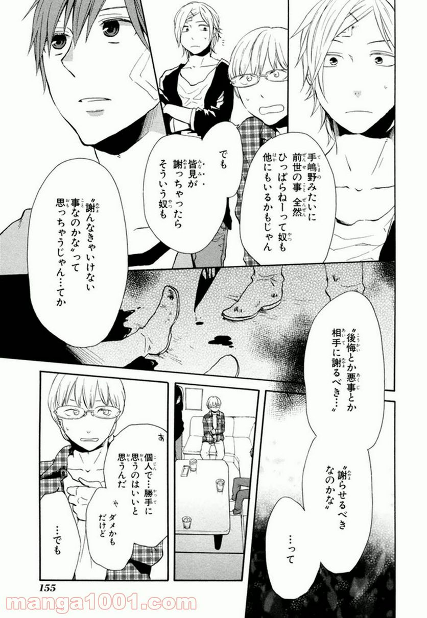 ボクラノキセキ - 第24話 - Page 48