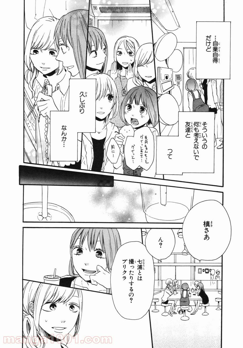 ボクラノキセキ - 第25話 - Page 52