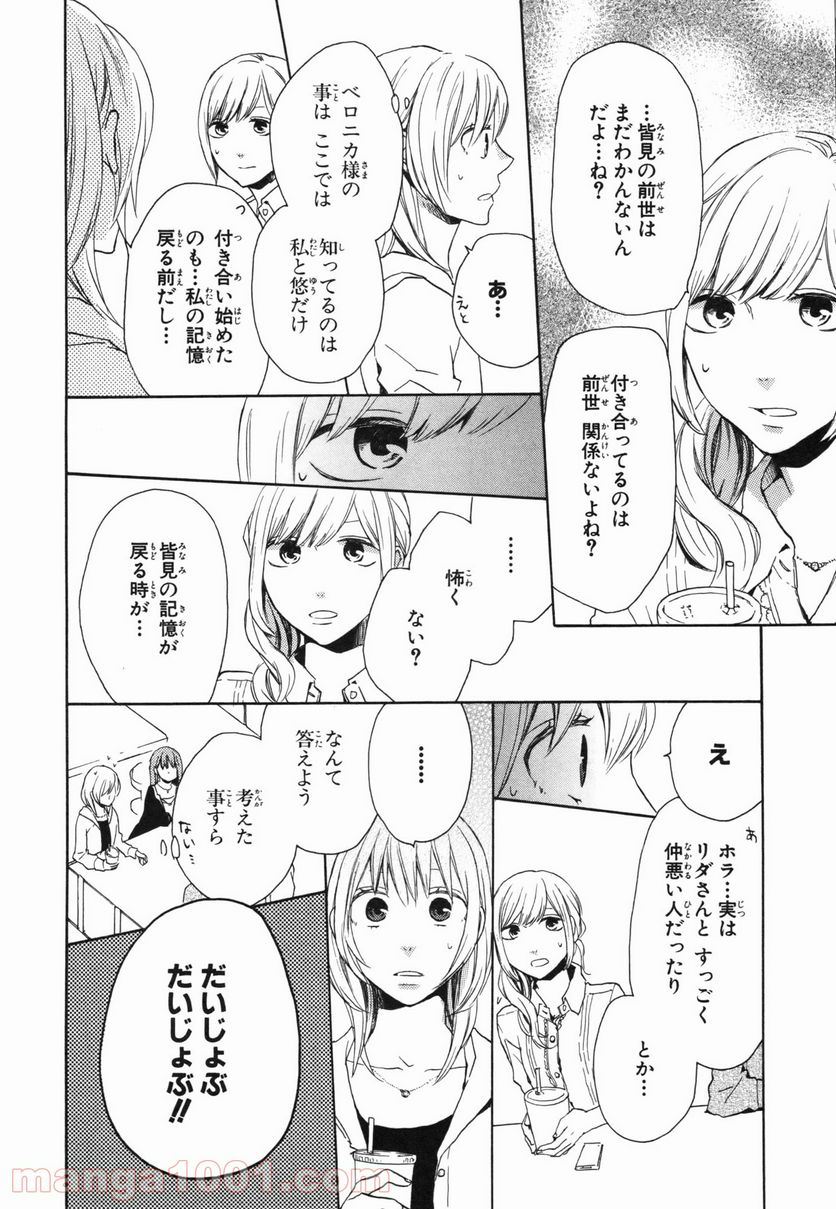 ボクラノキセキ - 第25話 - Page 56