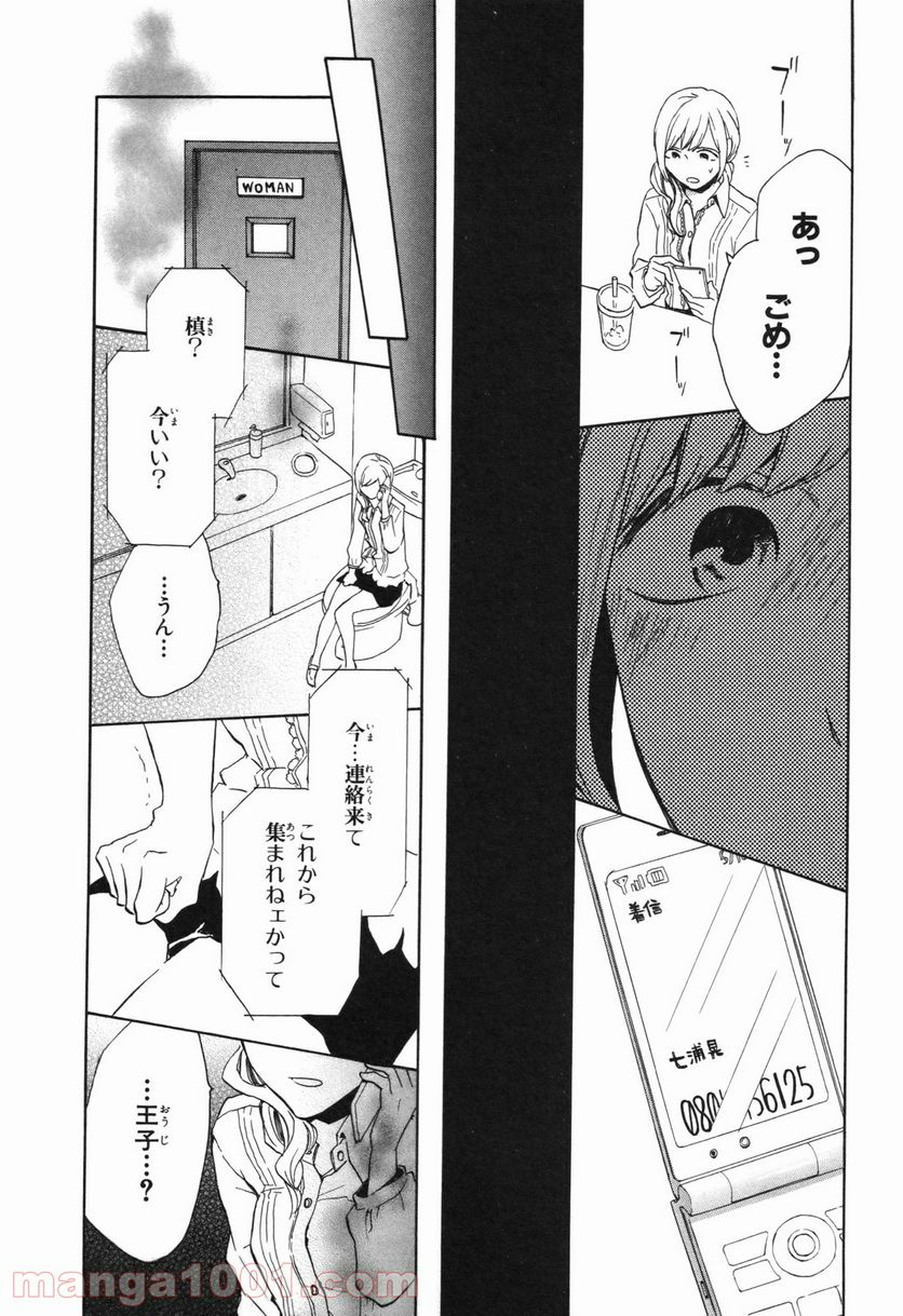 ボクラノキセキ - 第25話 - Page 63