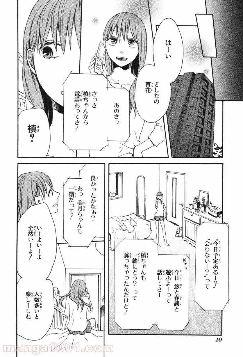 ボクラノキセキ - 第25話 - Page 10