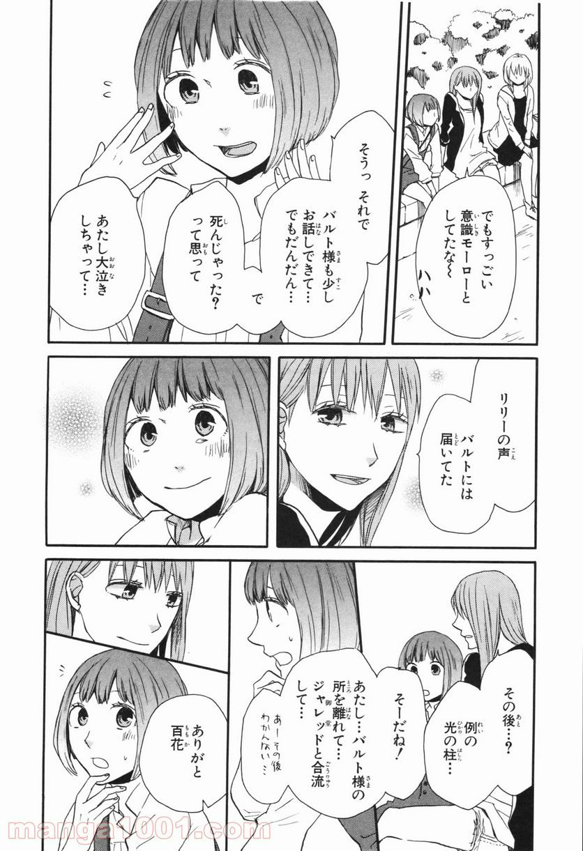 ボクラノキセキ - 第26話 - Page 14