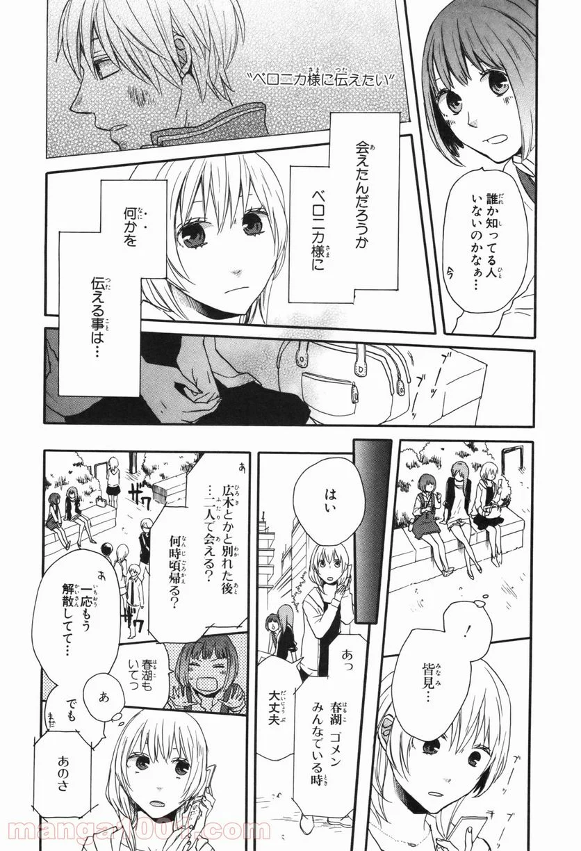 ボクラノキセキ - 第26話 - Page 16