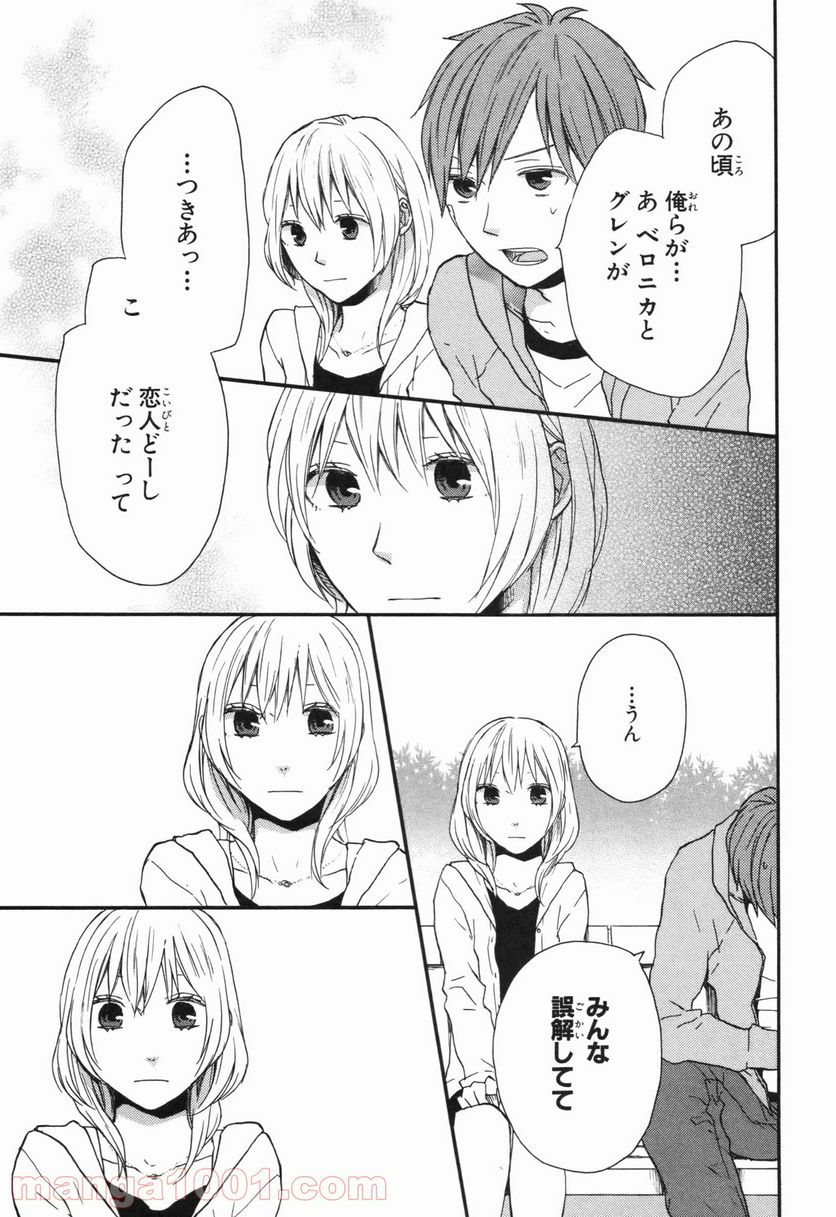 ボクラノキセキ - 第26話 - Page 21