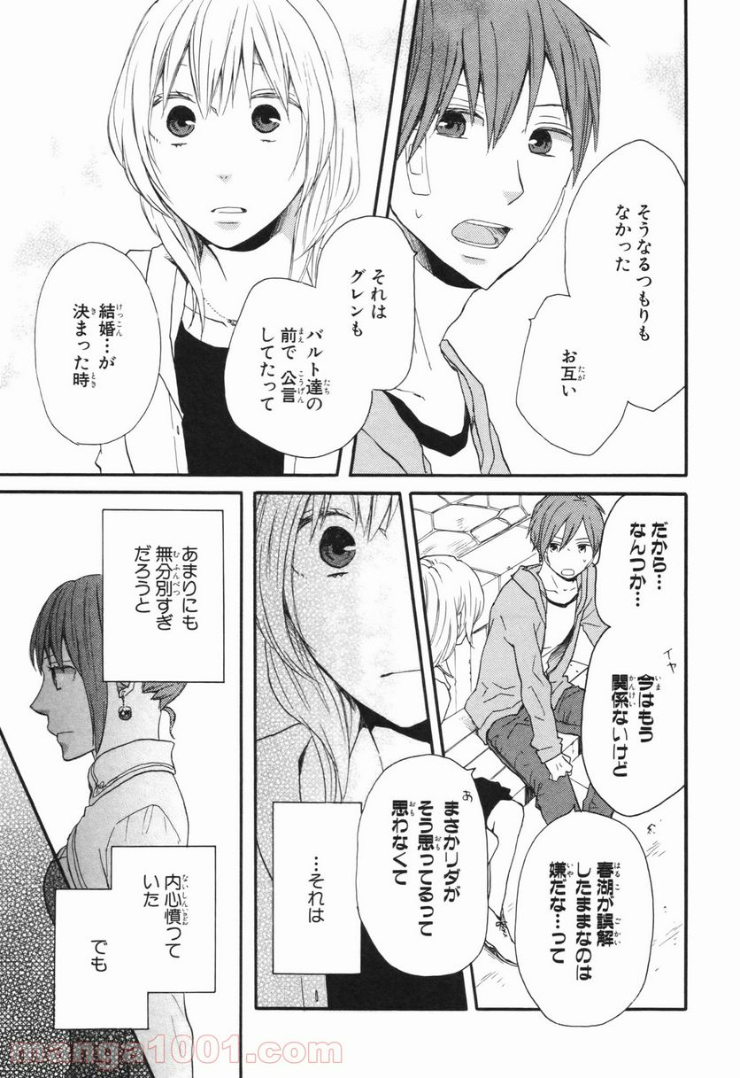 ボクラノキセキ - 第26話 - Page 23