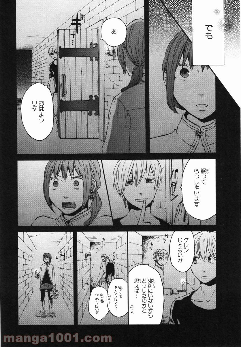 ボクラノキセキ - 第26話 - Page 4