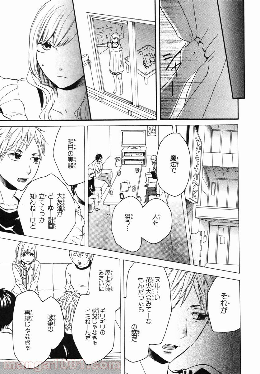 ボクラノキセキ - 第26話 - Page 43